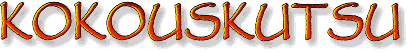 KOKOUSKUTSU